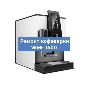 Замена помпы (насоса) на кофемашине WMF 1400 в Нижнем Новгороде